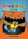 小鸟松鼠探险队  猫口逃生封面