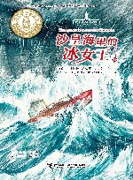 沙皇海里的冰女王