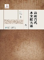 云南古代水文献大系  共六册  卷1封面