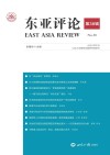 东亚评论  第38辑