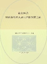 创业兵法  55位退役军人企业家的经营之道