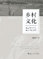乡村文化建设的主体性与公共性重构