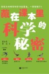 藏在课本里的科学秘密  高阶 封面
