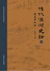 清代漠河史话  1  雅克萨之战