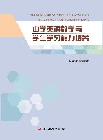中学英语教学与学生学习能力培养
