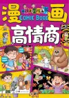 漫画高情商