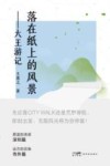 落在纸上的风景大王游记