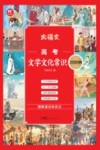大语文·高考文学文化常识2000例