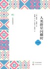广西全民阅读书系  人类群星闪耀时  中学版封面