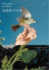 如果种子不死封面