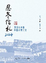忍冬信札  2024  遇见家乡的中国式现代化 封面