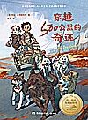穿越500公里的奇迹封面
