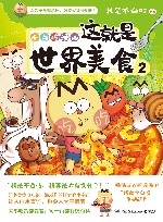 不白吃漫画  这就是世界美食  2