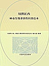 绿野江西  林业生物多样性科普绘本封面