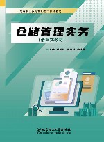 仓储管理实务封面