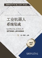 工业机器人系统集成封面