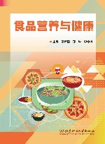 食品营养与健康封面