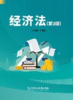 经济法  第3版封面
