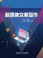新媒体文案写作封面