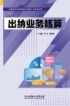 出纳业务核算封面