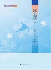 冰上项目封面