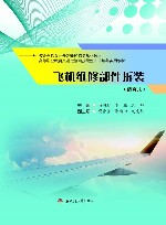 飞机维修部件拆装  活页式 封面
