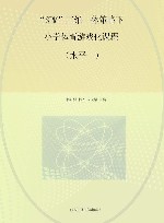SPM三维一体策略下小学体育游戏化课程  水平一