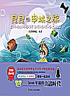 良良的世界系列  良良的申城之旅