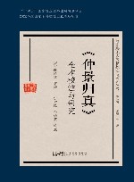 《仲景归真》全本校注与研究 封面