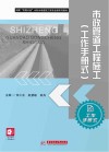 市政管道工程施工  工作手册式