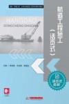 航道工程施工  活页式 封面