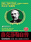 洛克菲勒自传封面