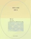 新闻大侦探  观察力封面