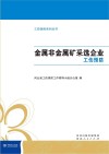 金属制品企业工伤预防封面