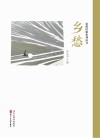 乡愁封面