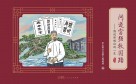 问道富强救国路 图说郑观应的一生
