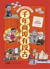 千年商埠有段古封面