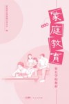 家庭教育 五年级封面