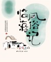 临海风俗记封面
