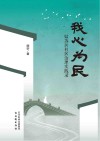 我心为民  姑苏区社区治理实践录