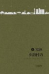 苏州千村故事  常熟  乡韵村语  下