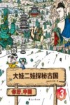 大娃二娃探秘古国  你好，中国  二娃版  3封面