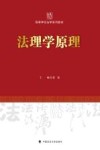 法理学原理