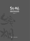 线相  凌灿印书法作品集封面