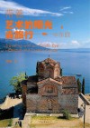 带着艺术的眼光去旅行  中东欧封面
