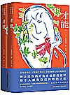 才能 上下册封面