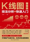 K线图技法分析与快速入门封面