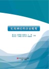 实用神经科诊治精要封面
