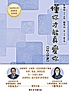 懂你才能真爱你 12-15岁封面