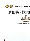 罗伯特·罗素经典系列  原版彩插版  全8册封面